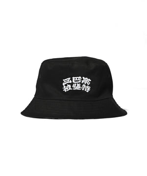 LFYT × 三潮 - ICHIBAY HANNYA 漁夫帽 LE231429