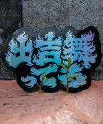 LFYT×Barchie's - STICKER PACK [5pcs] LS261704